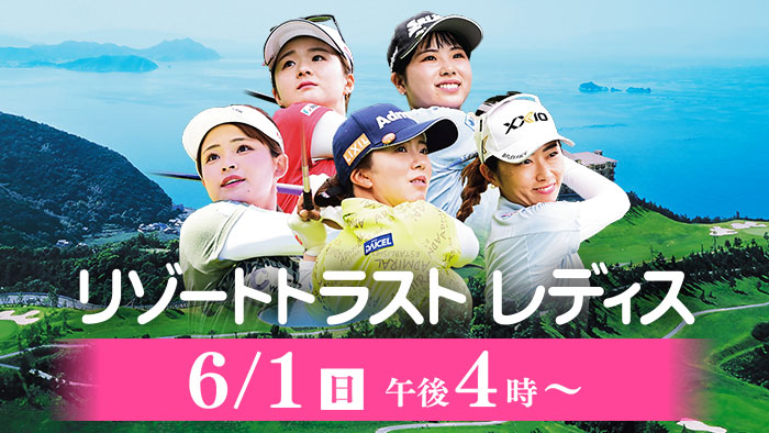 リゾートトラストレディース