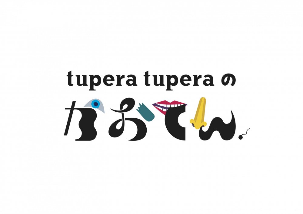 tupera tuperaのかおてん.