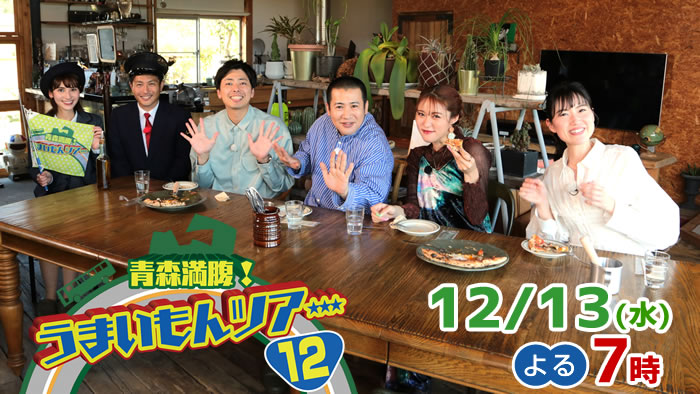 うまいもんツアー１２