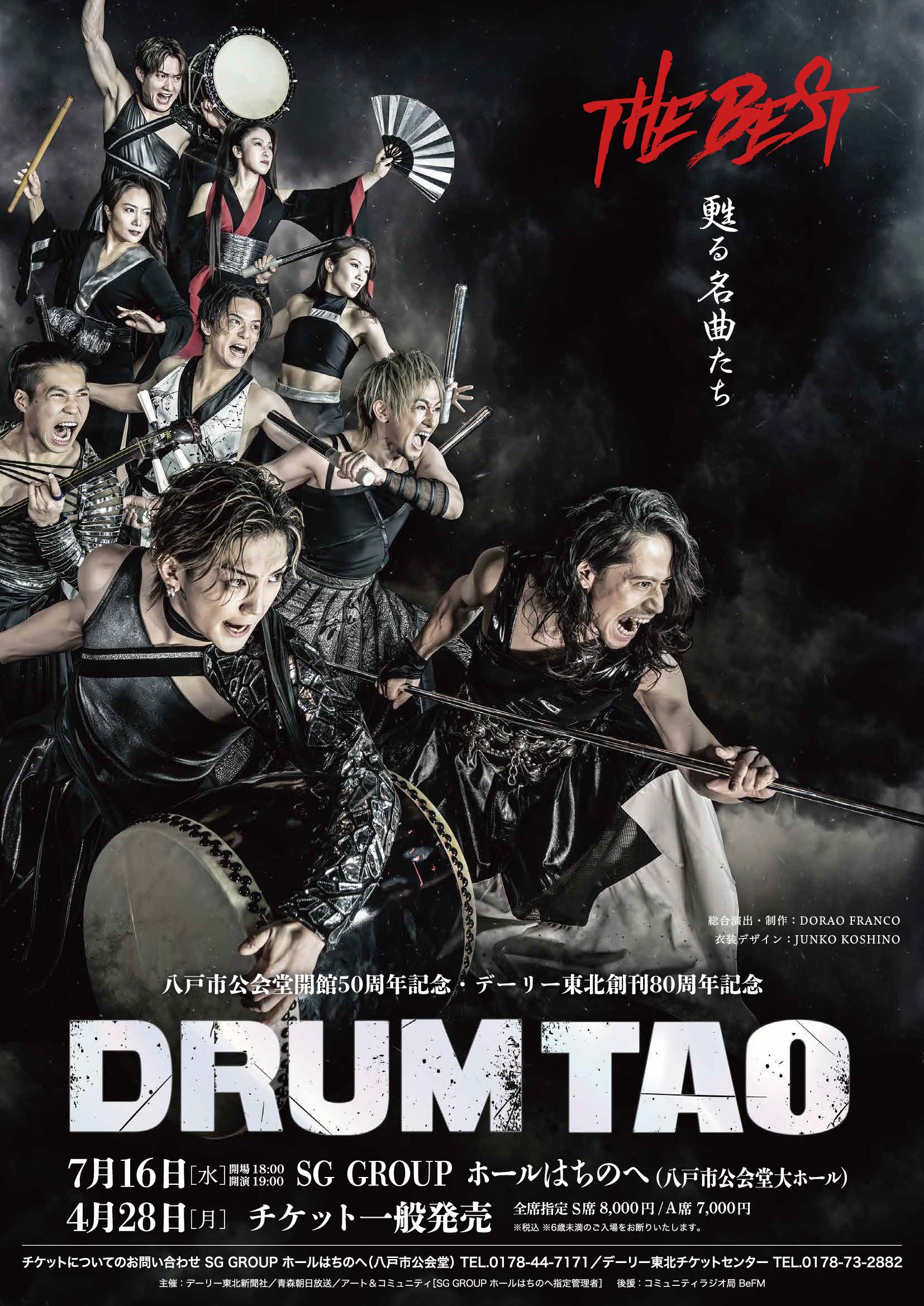 DRUM TAO 2025 新作舞台「THE BEST」