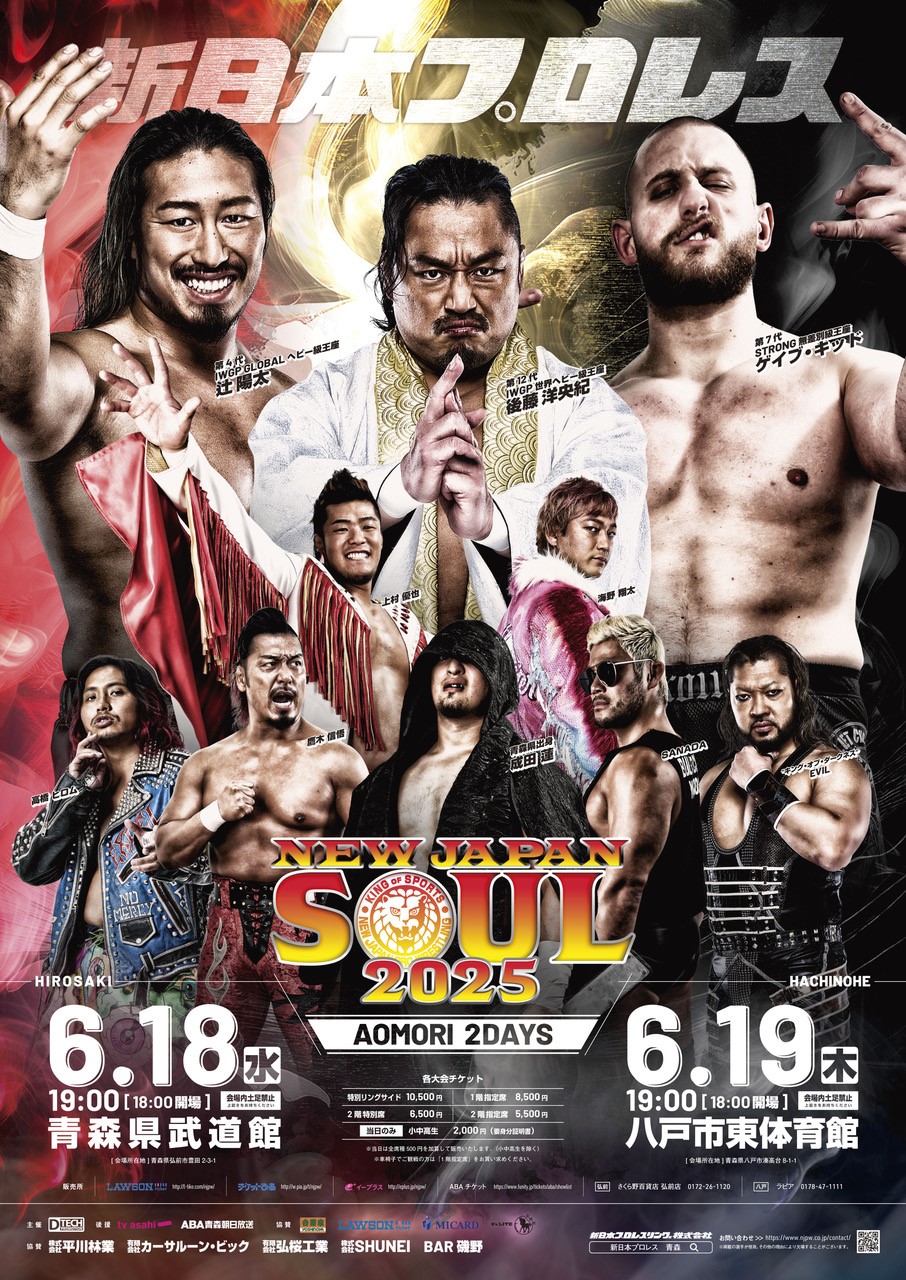 NEW JAPAN SOUL 2025