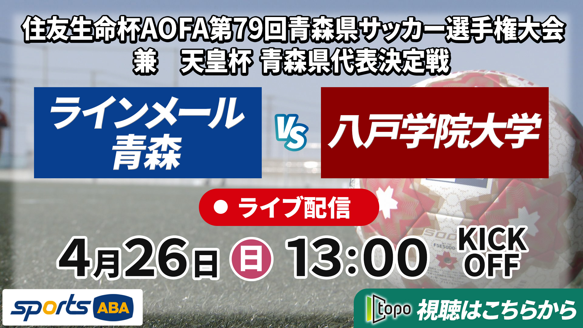 サッカー天皇杯