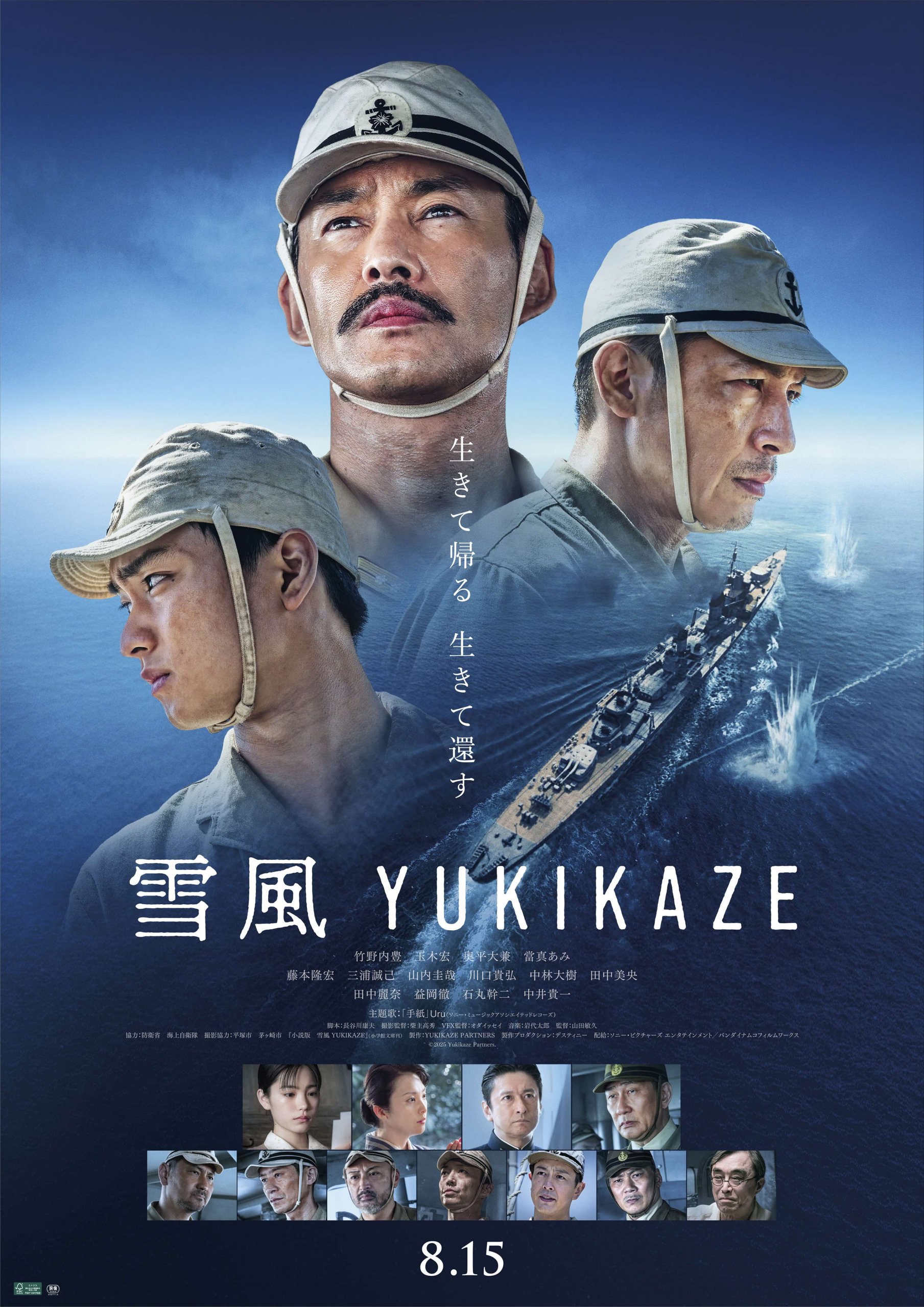 ABA映画チケットプレゼント「雪風 YUKIKAZE」
