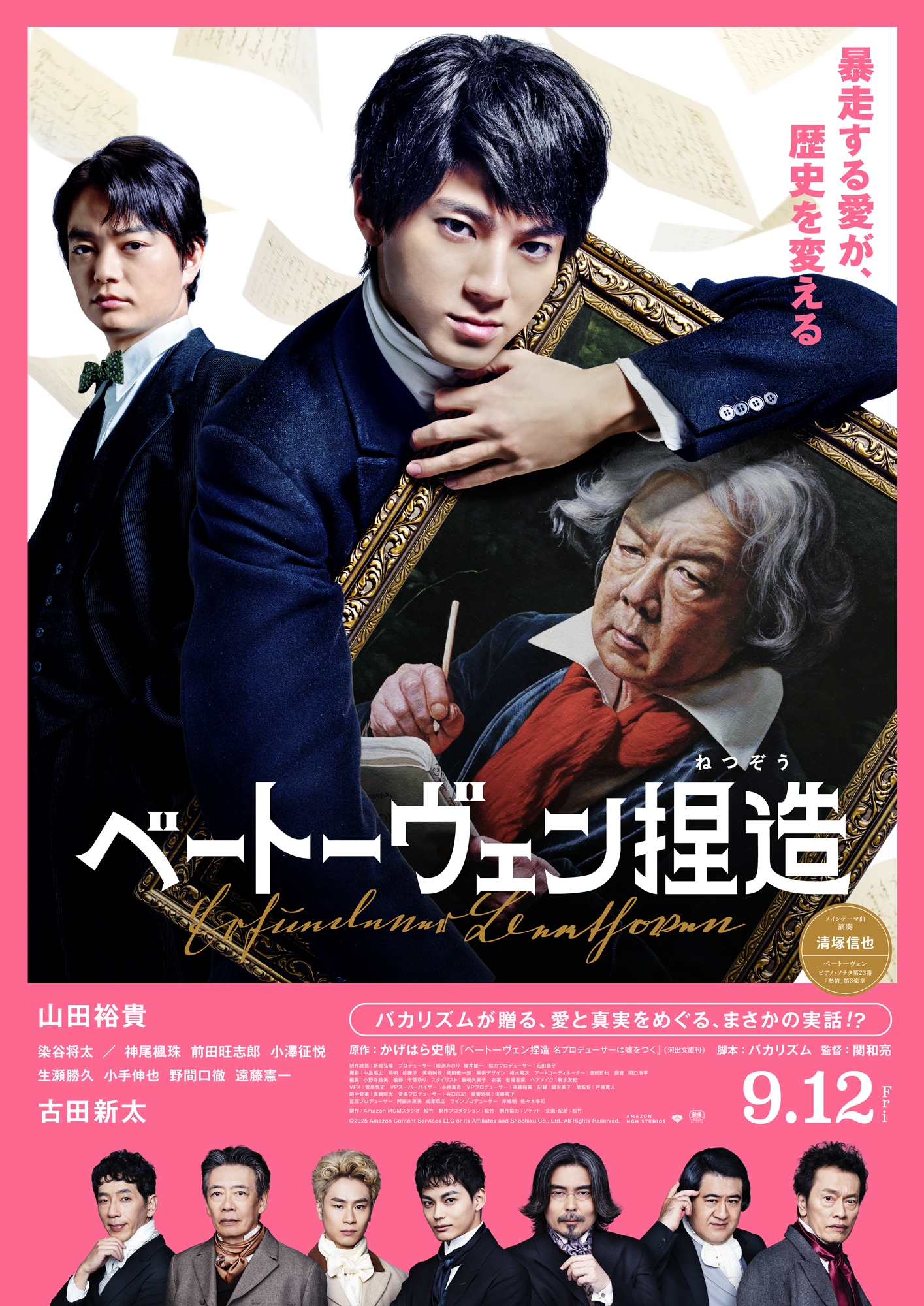 ABA映画チケットプレゼント「ベートーヴェン捏造」