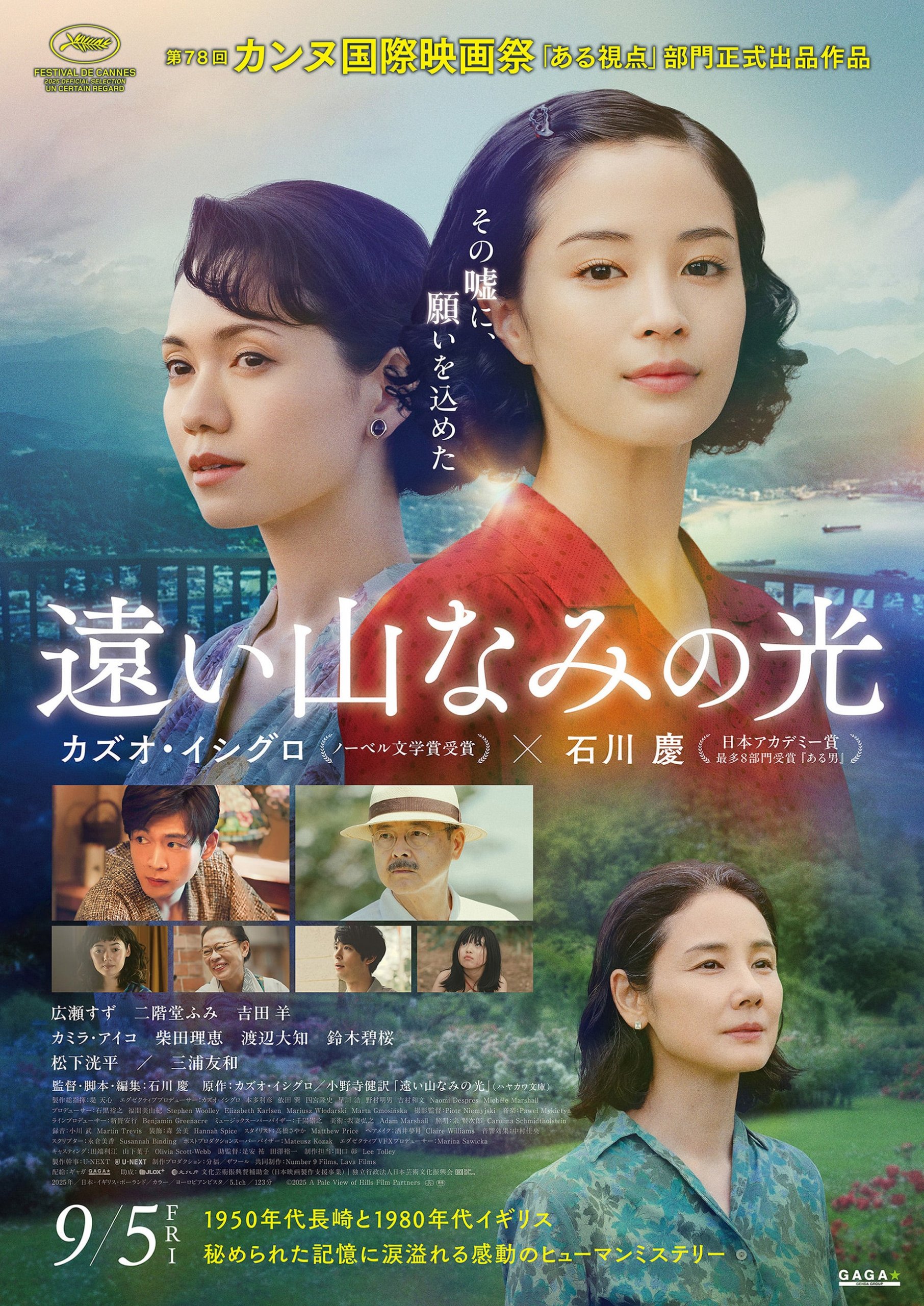 ABA映画チケットプレゼント「遠い山なみの光」