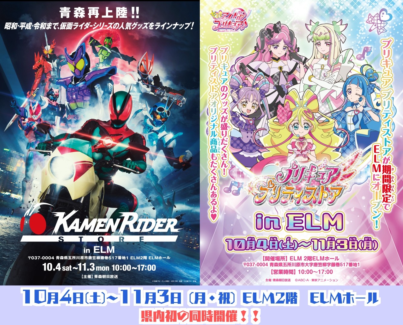 仮面ライダーストア＆プリキュア プリティストア