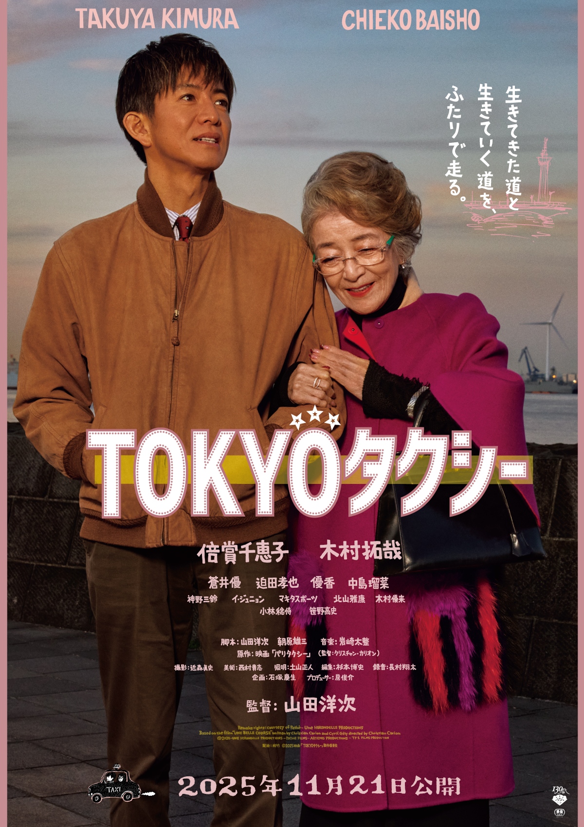 ABA映画チケットプレゼント「TOKYOタクシー」