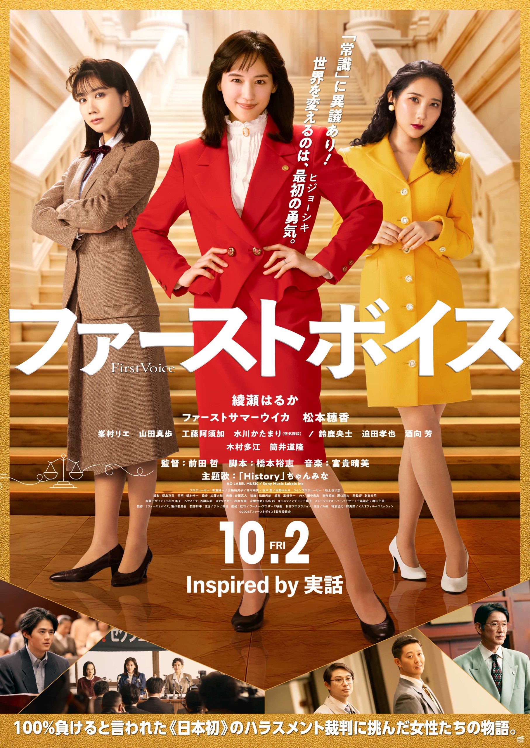 ABA映画チケットプレゼント「ファーストボイス」