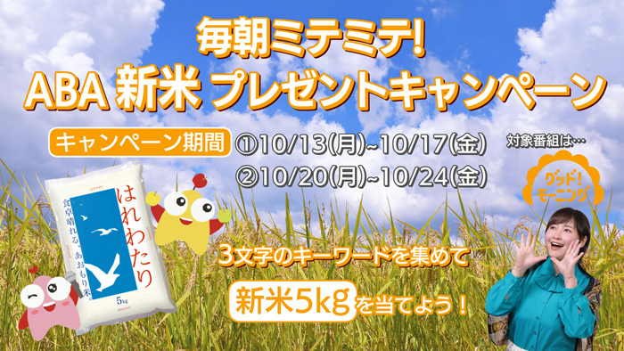 新米プレゼントキャンペーン