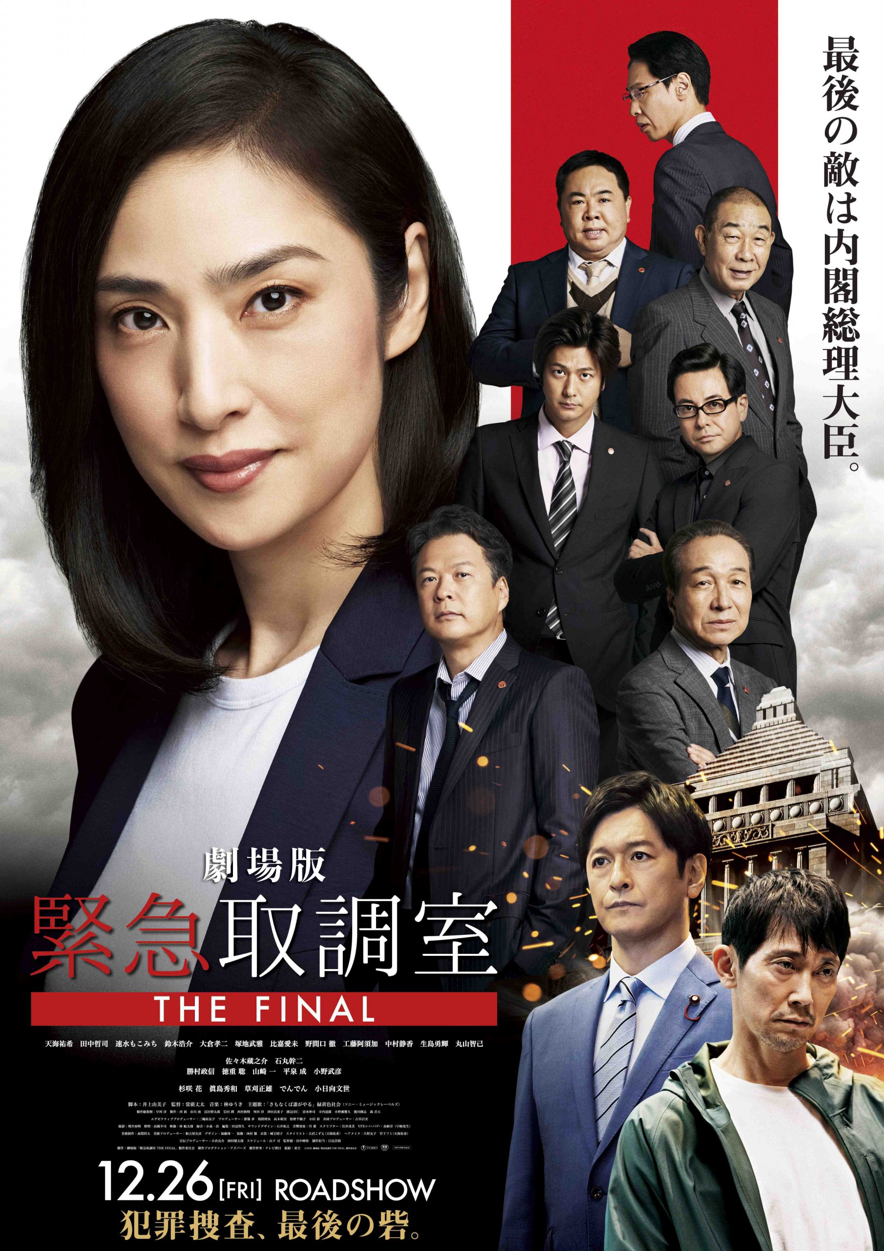 ABA映画チケットプレゼント 劇場版「緊急取調室 THE FINAL」