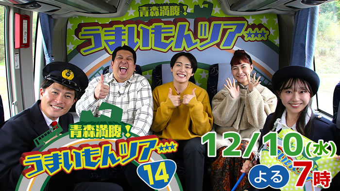 うまいもんツアー14