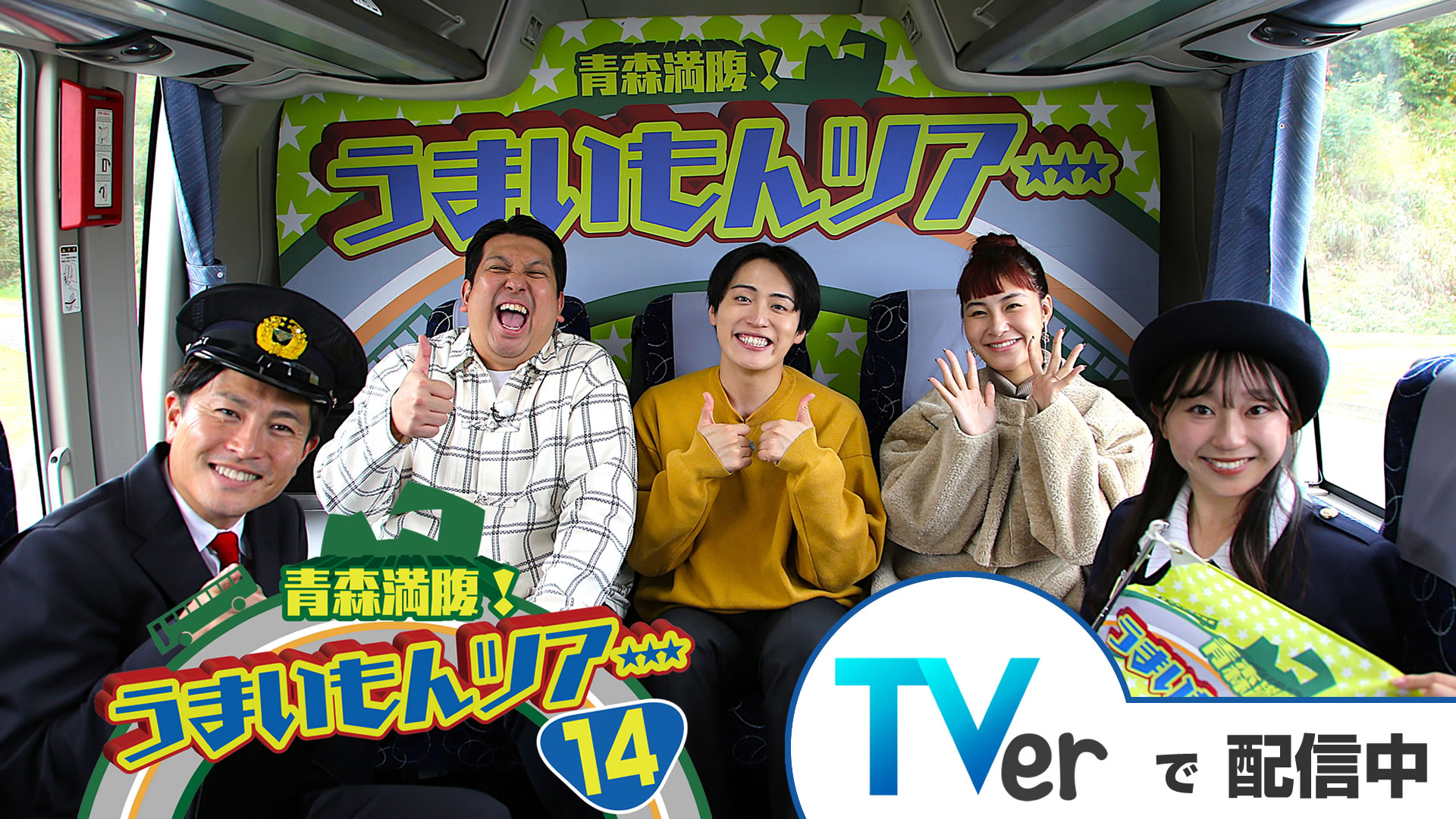 うまいもんツアー14