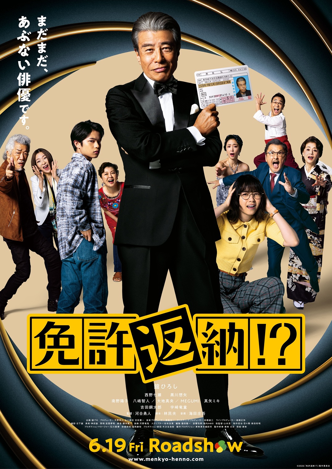 ABA映画試写会『免許返納⁉』ご招待