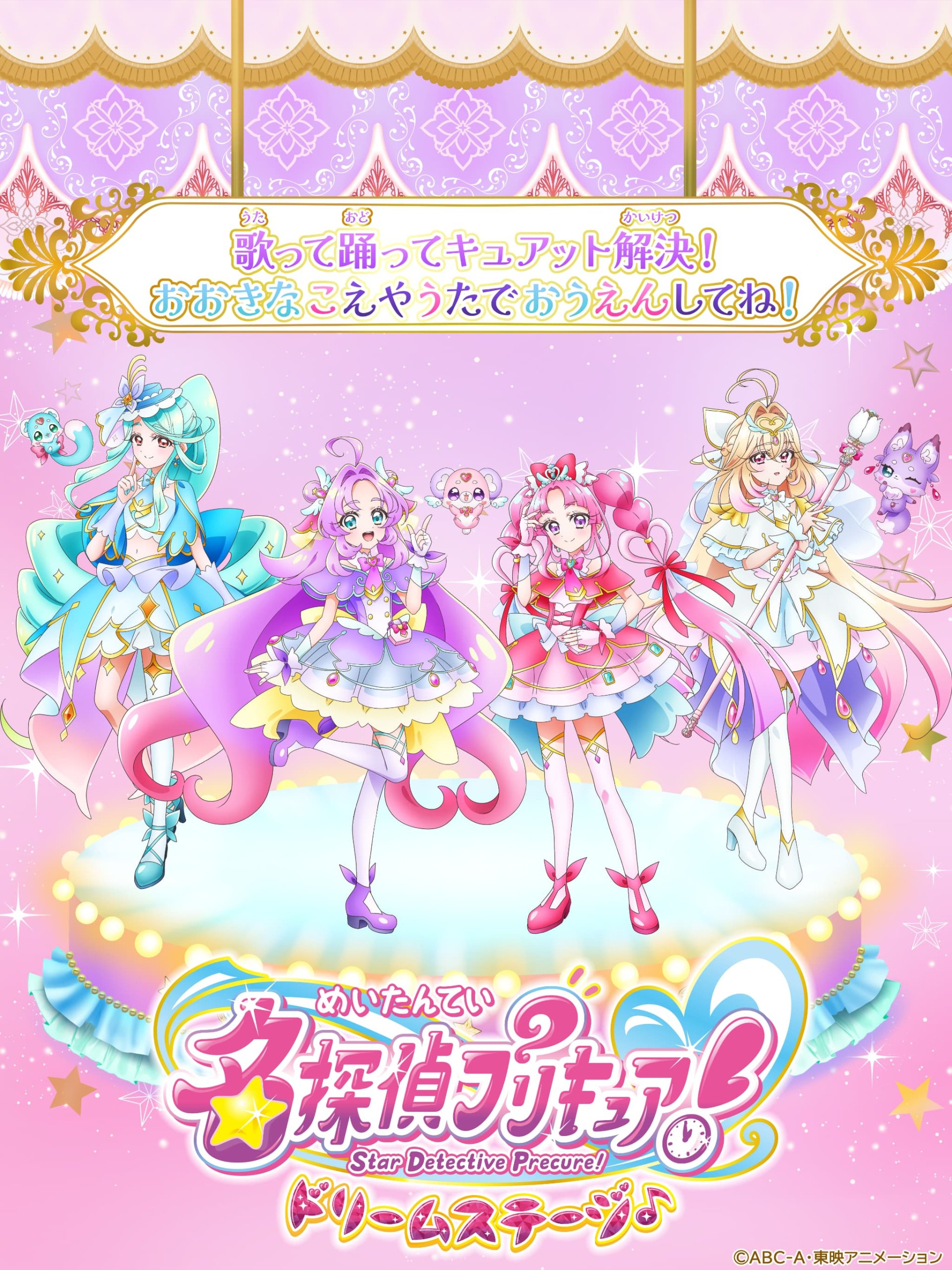 名探偵プリキュア！ドリームステージ♪　青森公演