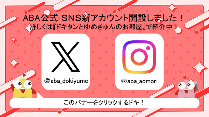 ドキタンとゆめきゅんのお部屋