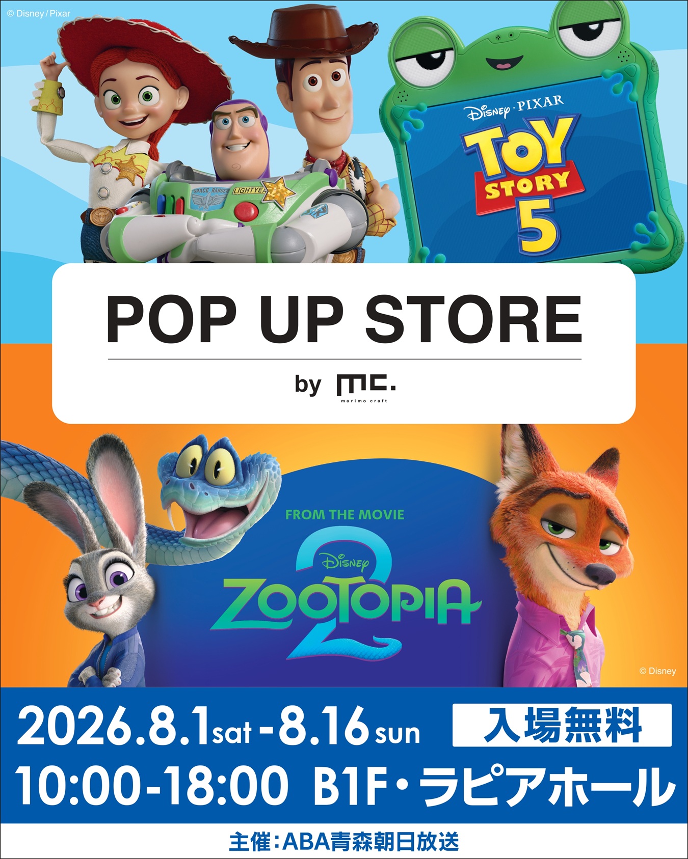 トイ・ストーリー５ / ズートピア５　POP UP STORE
