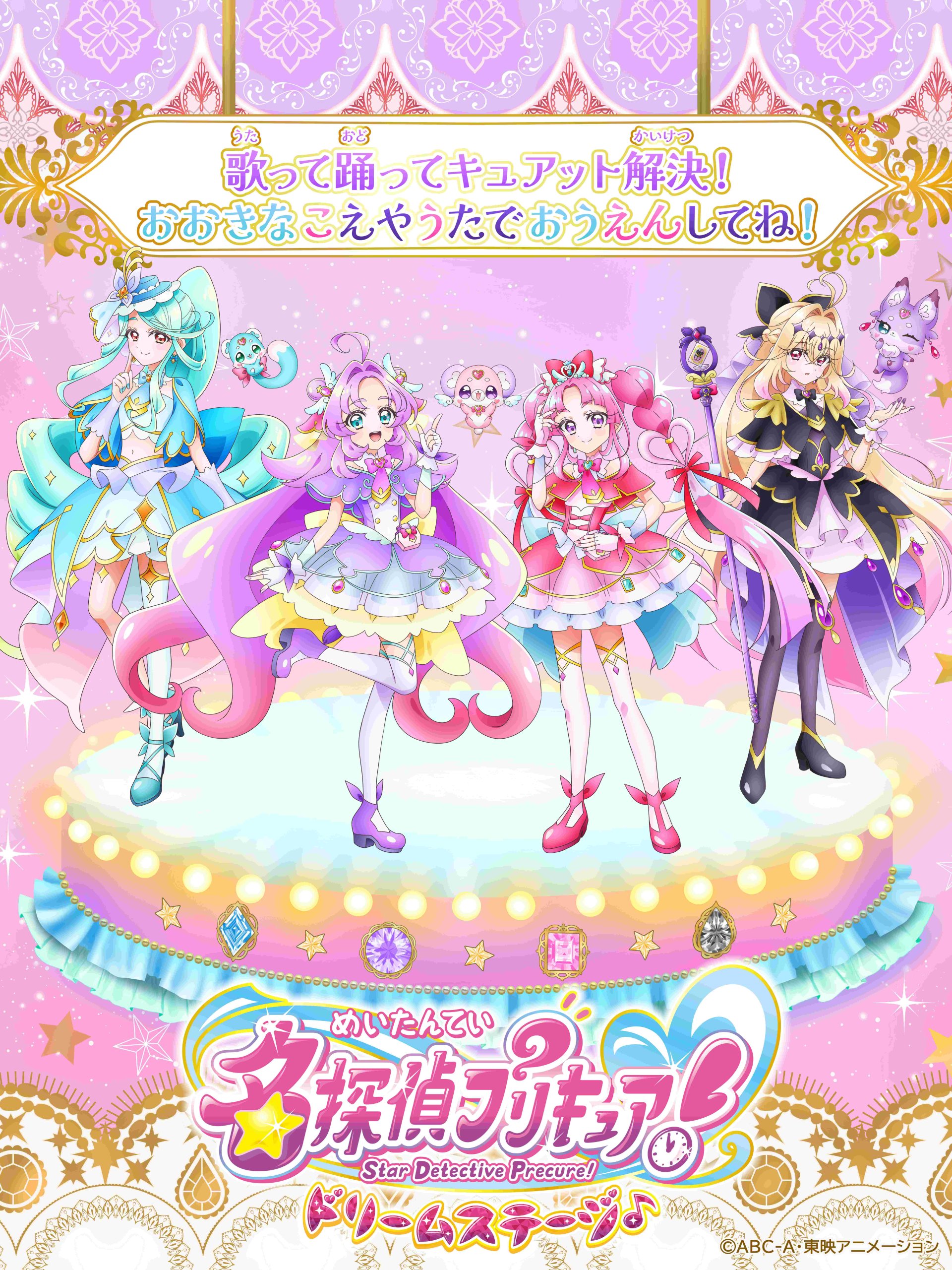 名探偵プリキュア！ドリームステージ♪　青森公演
