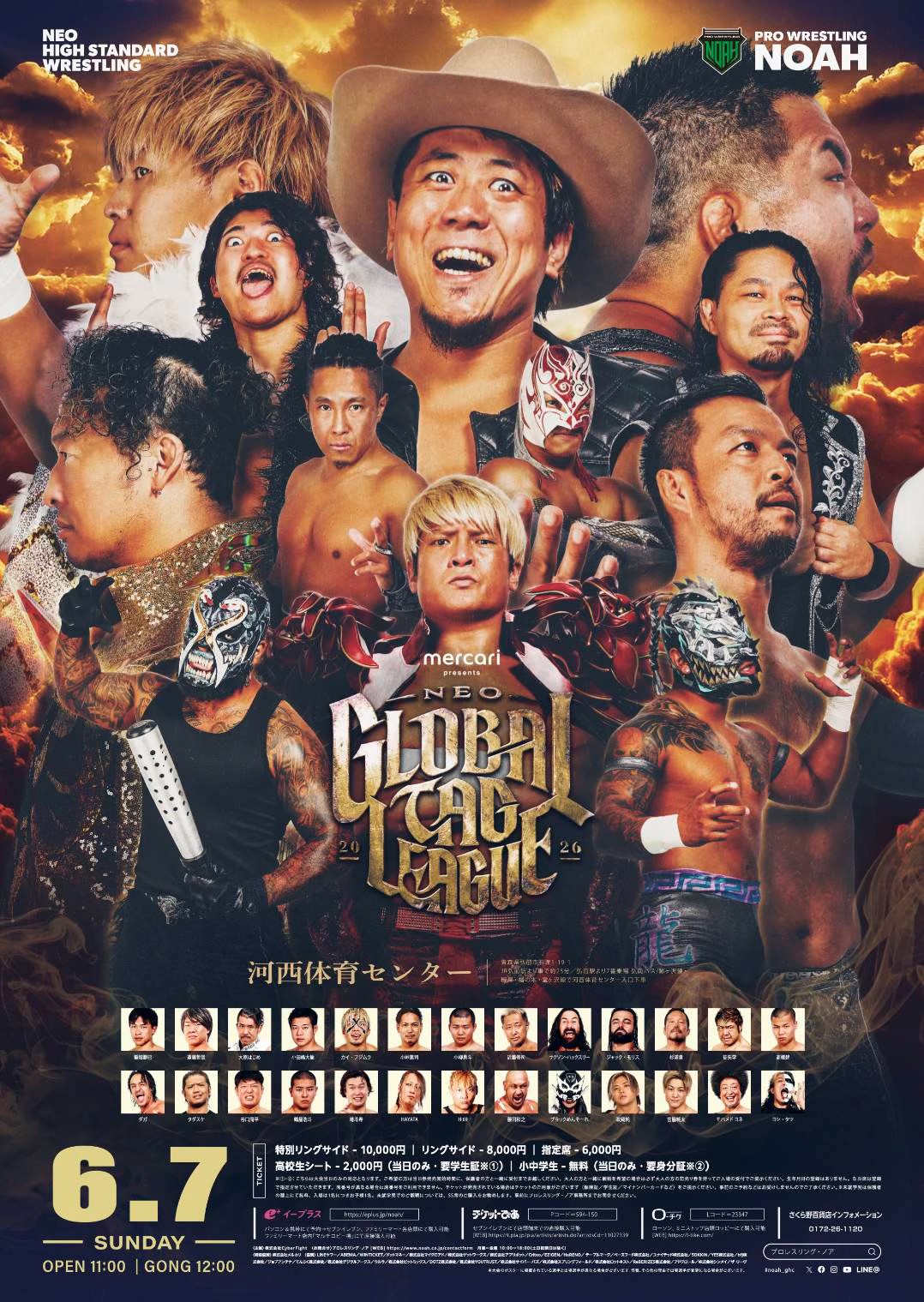 メルカリPresents NEO GLOBAL TAG LEAGUE 2026