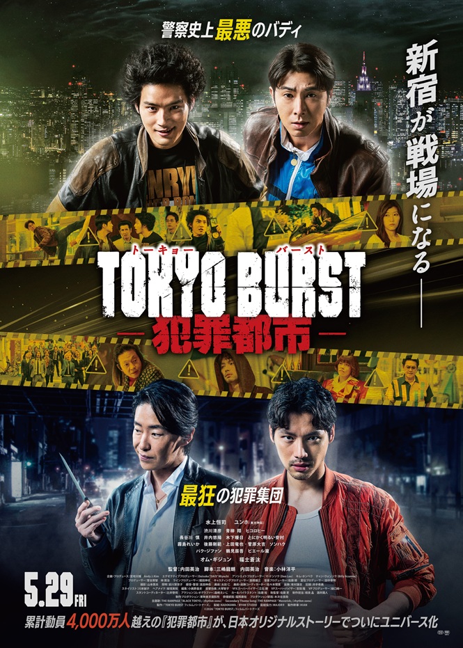 ABA映画チケットプレゼント　映画『TOKYO BURST -犯罪都市-』