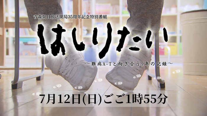 ABAドキュメント　はしりたい