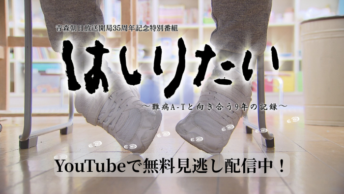 ABAドキュメント　はしりたい
