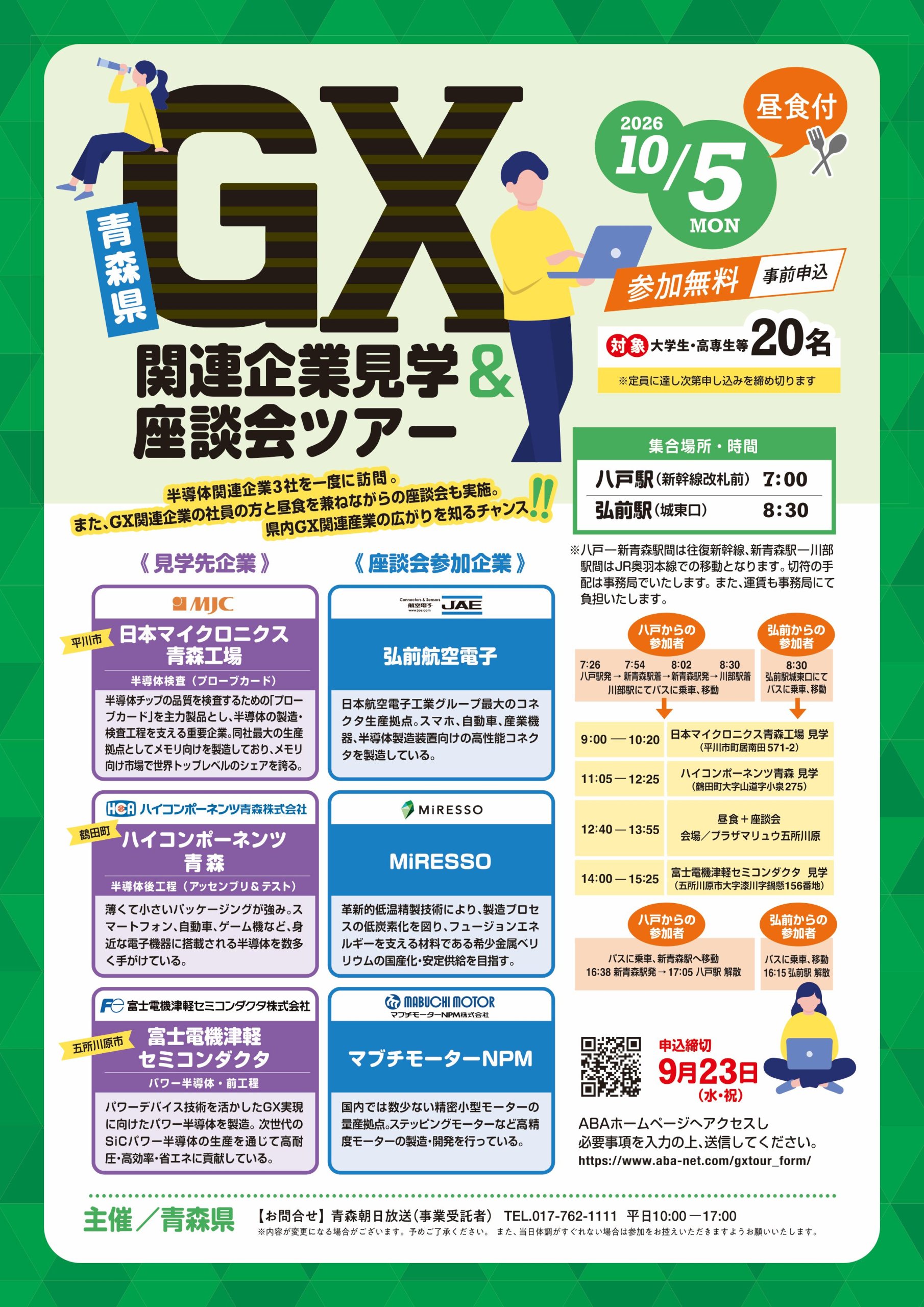 GX関連企業見学＆座談会ツアー