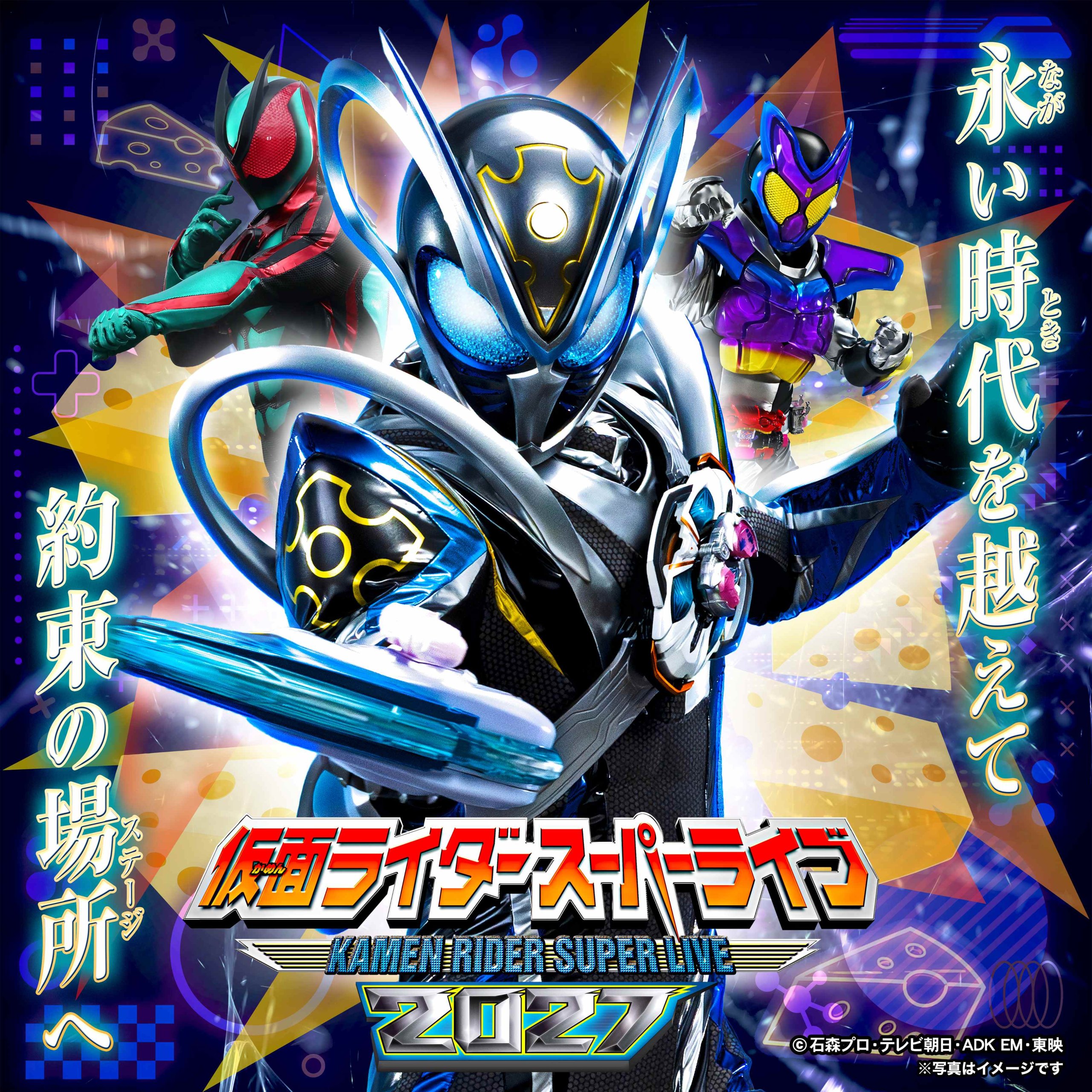 仮面ライダースーパーライブ2027青森公演
